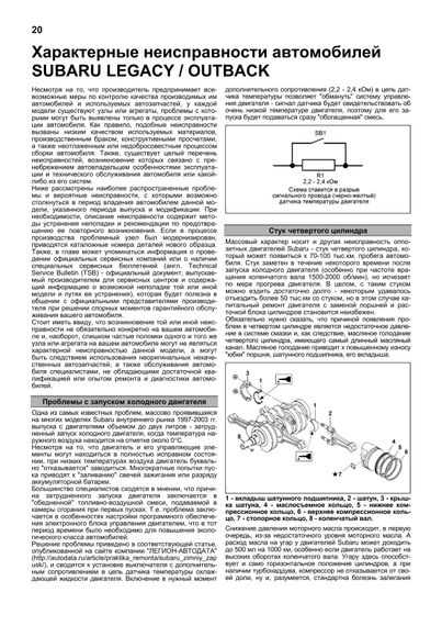 Subaru Legacy / Outback. Посібник з ремонту й експлуатації. Книга | Зображення 2