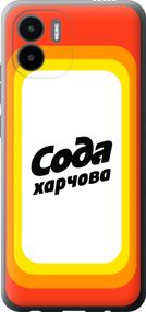 Чехол на Xiaomi Redmi A1 Сода UA "5639u-2768-17620"