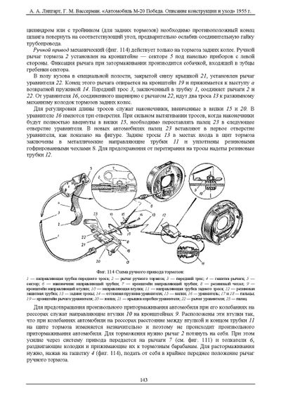 «Перемога» ГАЗ М20. Опис конструкції та догляд. | Зображення 2