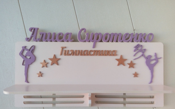 Медальниця для художньої гімнастики, іменна з поличкою, дерев'яна, тримач для медалей, медальниці