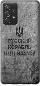 Чехол на Samsung Galaxy A72 A725F Русский военный корабль иди на из пластика FCh_028170