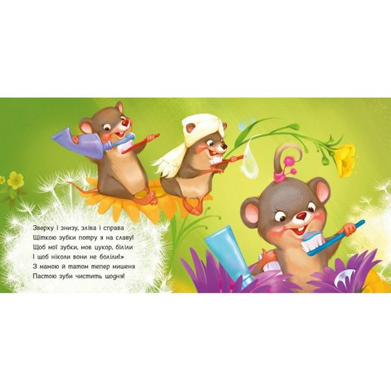 Детская картонная книжечка "Чистим зубки" 526042 на украинском языке | Зображення 2