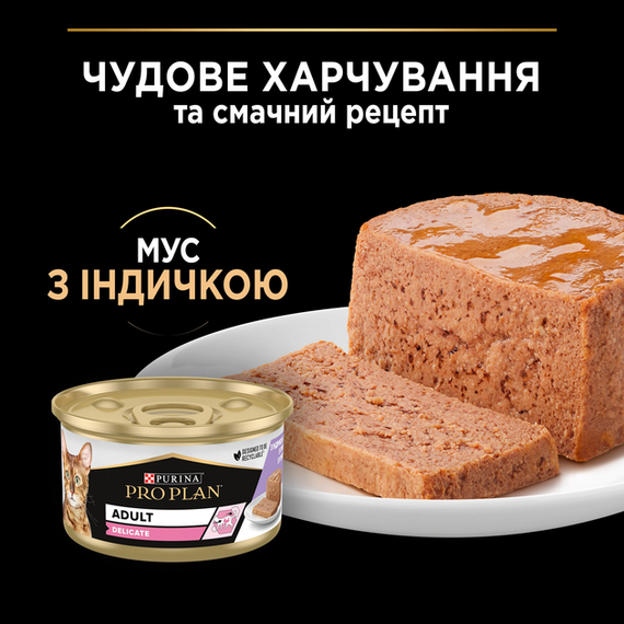 Вологий корм Purina PRO PLAN Delicate Adult для дорослих котів із чутливим травленням, мус з індичкою 86г | Зображення 4