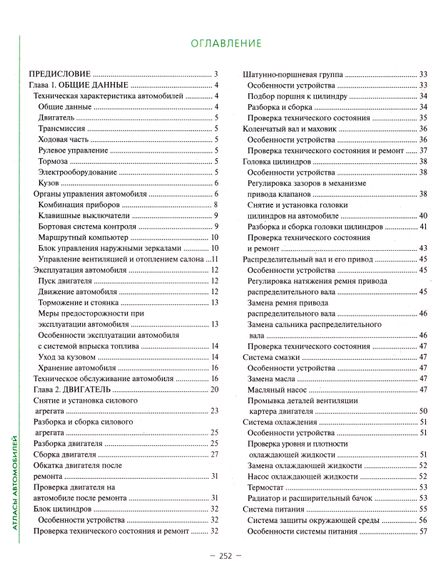 ВАЗ 2115. Посібник з ремонту й експлуатації. Книга | Зображення 6