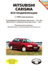 Mitsubishi Carisma. Посібник з ремонту й експлуатації. Книга