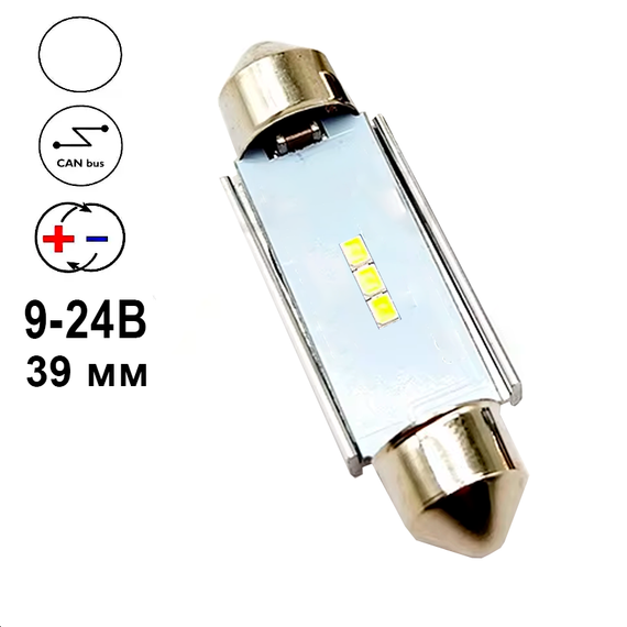 Автолампа Festoon, цоколь C5W, CSP-3 SMD, Биполярная, обманка, 39 мм, белый, 9-24 В | Зображення 1