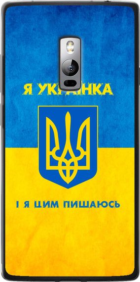 Чехол на OnePlus 2 Я украинка "1167u-386-17620"