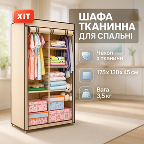 Шафа тканинна металева WARDROBE, Тимчасова шафа для одягу Зручна для зберігання речей DE-35