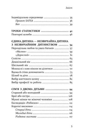 Старший, середній, молодший. Як порядок народження впливає на формування особистості дитини. Елізабет Шенбек | Зображення 4