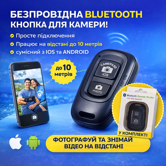 Пульт Bluetooth кнопка для камеры смартфона селфи Android iOS