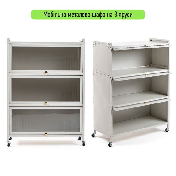 Шафа мобільна для зберігання розкладна триярусна з сталі 70х36х112,8см Світло-сірий SW-00002116 | Зображення 1