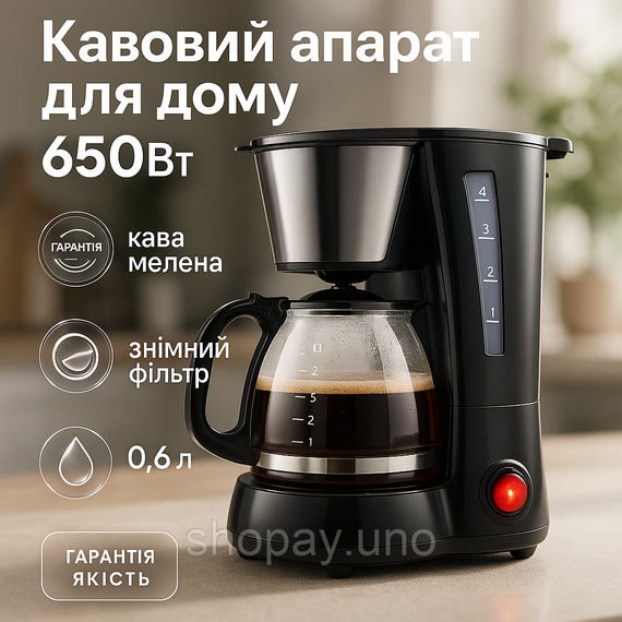 Кафеварка MAGIO MG-964 650 Вт, Домашні кавоварки, Кавоварки електричні, Кавоварка для дому