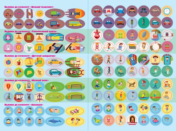 Дитячі розумні наклейки "У місті" 879002  укр. мовою | Зображення 5