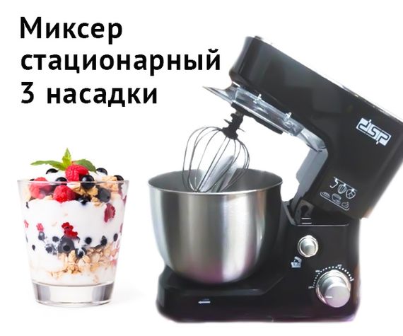 Миксер погружной планетарный 3 в 1 турборежим DSP KM-3030 черный 1000Вт (KM-3030_3335)