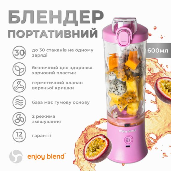 Портативный смузи блендер ENJOY BLEND лиловый  (фиолетовий)