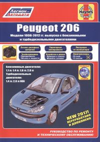 Peugeot 206. Посібник з ремонту й експлуатації. Книга
