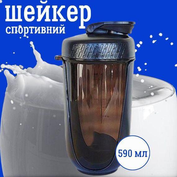 Шейкер SPORT 590 мл — Коричневий, з антиковзким покриттям та ергономічним дизайном | Зображення 1