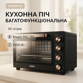 Духовка настільна з автоматичним вимкненням Magio MG-251 45 л, Мультипіч для приготування м'яса RD-89