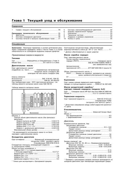 Ford Escort / Orion с 1980 г.. Руководство по ремонту и эксплуатации. Арус | Зображення 9