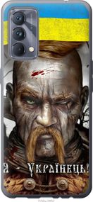 Чехол на Realme GT Master Козак-Украинец "1150u-2852-17620"