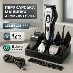 Машинка для стрижки Gemei GM‐562 11 в 1 - триммер мужской, насадки для бороды, бритвенная насадка (аккумулятор)