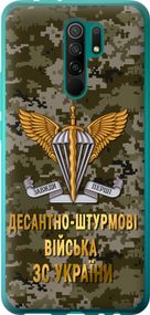 Чехол на Xiaomi Redmi 9 ДШВ ЗСУ "5303u-2019-17620"