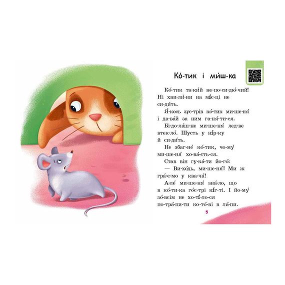 Чтение шаг за шагом Читаем по слогам "Мечта барсучка" 1340008 Укр | Зображення 2