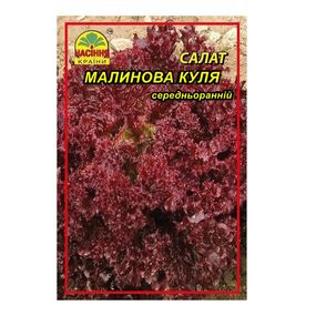Салат Малинова куля - 0,5 г