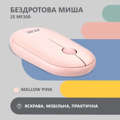 Мышка 2E MF300 Silent Wireless/Bluetooth Mallow Pink (2E-MF300WPN) | Зображення 1