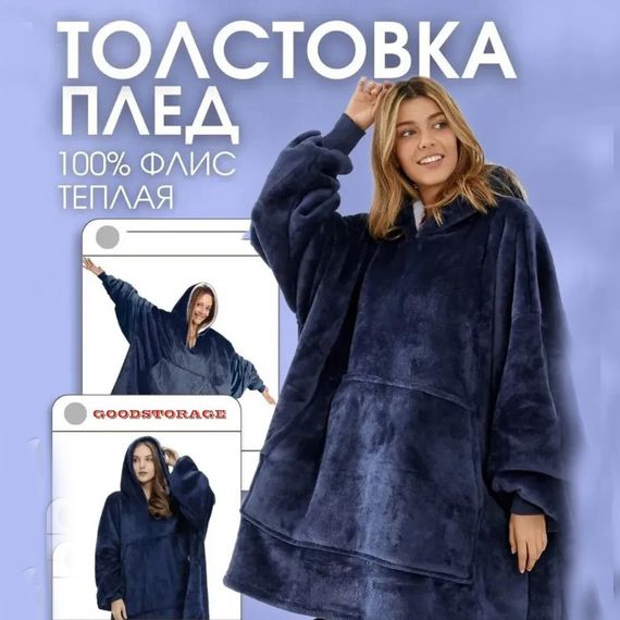 Огромная кофта плед, Одеяло с рукавами Snuggie, Плед двухсторонняя толстовка, Толстовки huggle hoodie XB-80