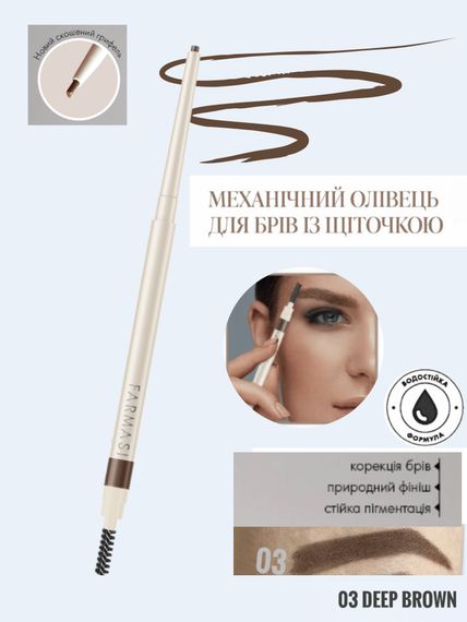Механічний олівець для брів з щіточкою Farmasi Deep Brown 0,08 г