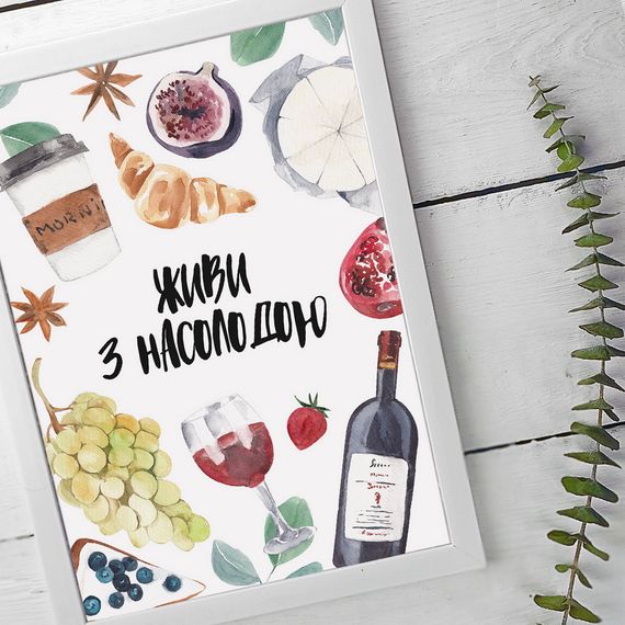 Постер в рамке Живи з насолодою 21x30 см, A4 (WMT4_21M009_WH)
