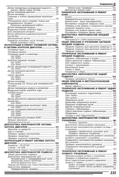 Daewoo Nubira/Донінвес Оріон. Посібник з ремонту. Книга | Зображення 6