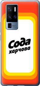 Чехол на Vivo X50 Pro Plus Сода UA "5639u-2056-17620"