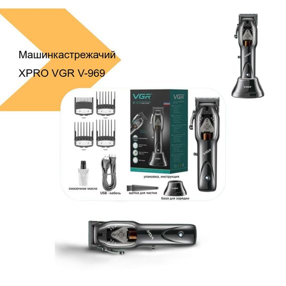 Машинка для стрижки, USB світлодіодний екран XPRO VGR V-969 (43959-V-969_496) | Зображення 1