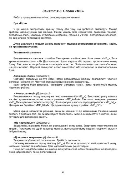 Тата і Тото. Перші слова. Частина 2. Наталія Козак | Зображення 5