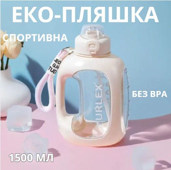 Спортивна еко-пляшка YURLEX (1500 мл) — Бежева градієнт, матовий корпус із ручкою та трубочкою | Зображення 4