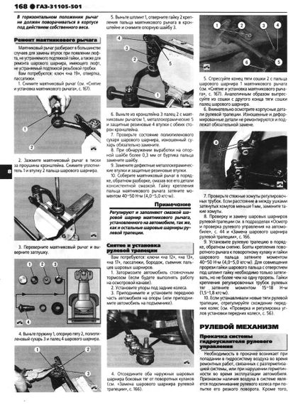 «Волга» ГАЗ-31105-501. Руководство по ремонту и эксплуатации. Книга | Зображення 7