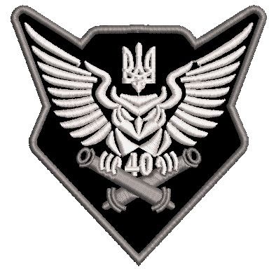 Шеврон 40 Отдельная артиллерийская бригада Сова (серый)