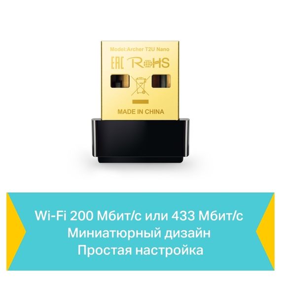 USB-адаптер TP-Link Archer T2U nano AC600 (ARCHER-T2U-NANO) | Зображення 1