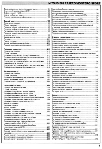 Mitsubishi Pajero Sport / Montero Sport. Посібник з ремонту й експлуатації. Книга | Зображення 3