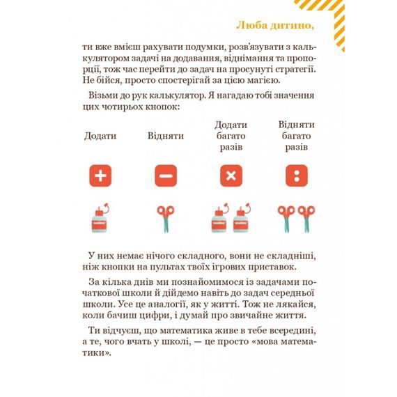 Вирішуємо задачі з калькулятором Розширені стратегії 452056 Бортолато | Зображення 2