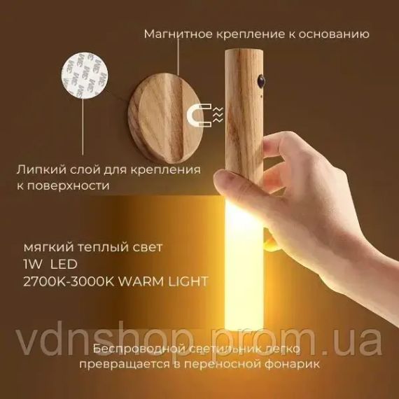 Ліхтар акумуляторний W-52 з датчиком руху / Настінний світильник нічник / LED ліхтарик | Зображення 1