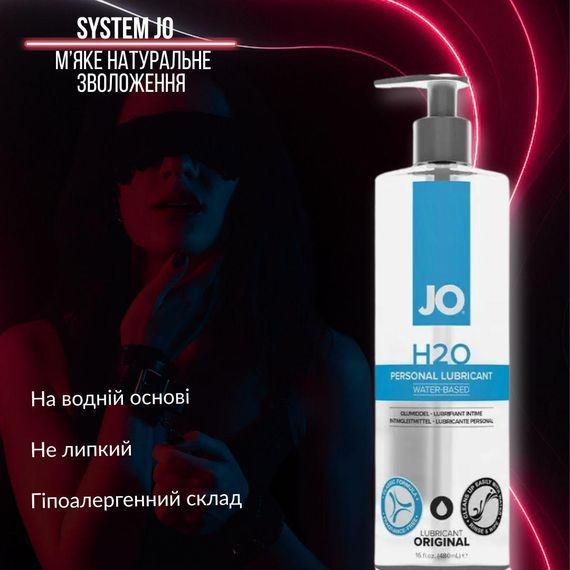 Лубрикант на водній основі System JO H2O ORIGINAL, 480 мл