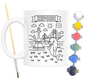 Набір для творчості кружка розмальовка Херсон 330 мл біла (КР0103)