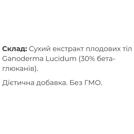 Грибний комплекс Fungipapa Рейші (Ganoderma lucidum) - cухий екстракт 60 г /30 порцій/ | Зображення 1