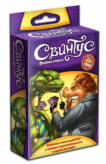Настольная игра Свинтус Правила Этикета (на русском)