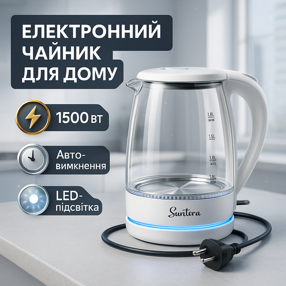 Електрочайник з функцією автоматичного вимкнення Suntera, Електрочайник якісний з підсвічуванням FP-52