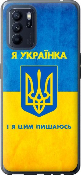 Чехол на Oppo Reno6 Z Я украинка "1167u-2477-17620"
