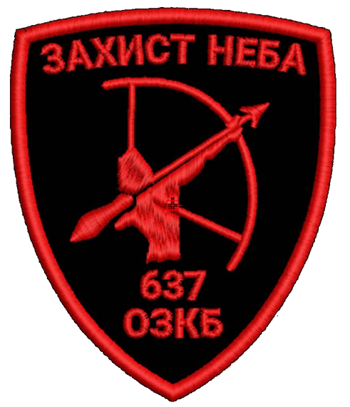 Шеврон 637 ОЗКБ 637 Захист Неба